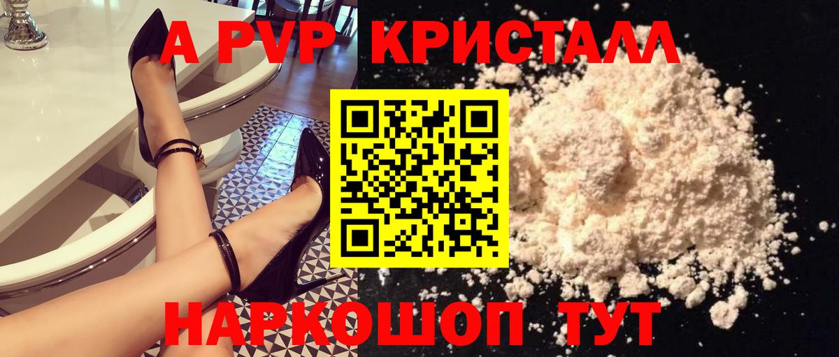 Alpha PVP кристаллы Менделеевск