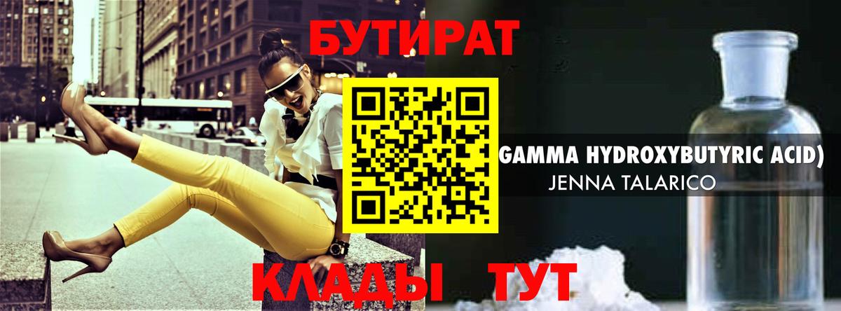 Менделеевск  Бутират жидкий экстази  Вход с VPN 