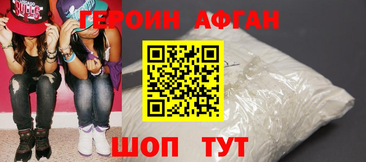 Менделеевск  Героин Афган  Вход с VPN 
