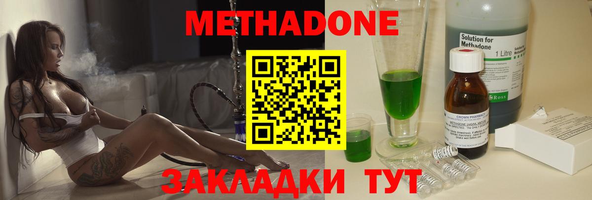 Менделеевск  МЕТАДОН methadone  Вход с VPN  Метадон VHQ 