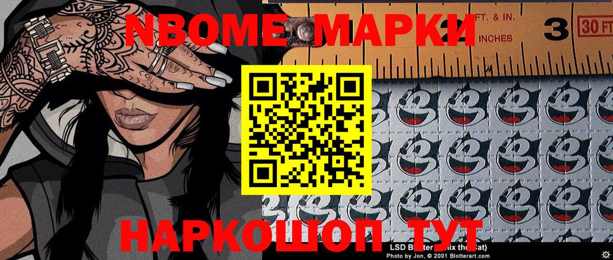 Марки N-bome 1,8мг  Вход с VPN  Менделеевск 