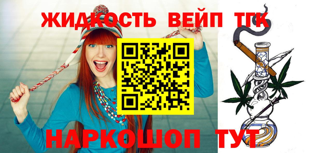 Дистиллят ТГК вейп с тгк Менделеевск